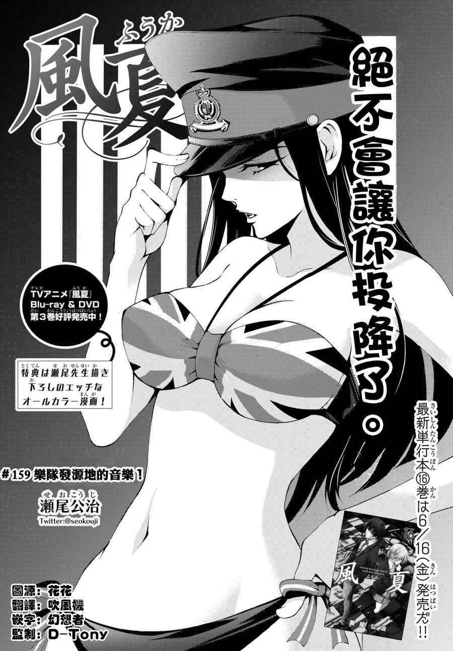 《风夏》第159话 第2页