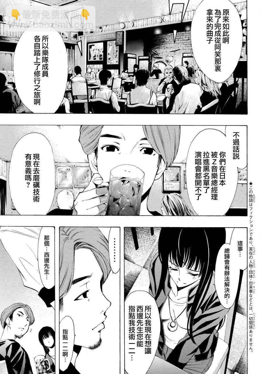 《风夏》第159话 第3页