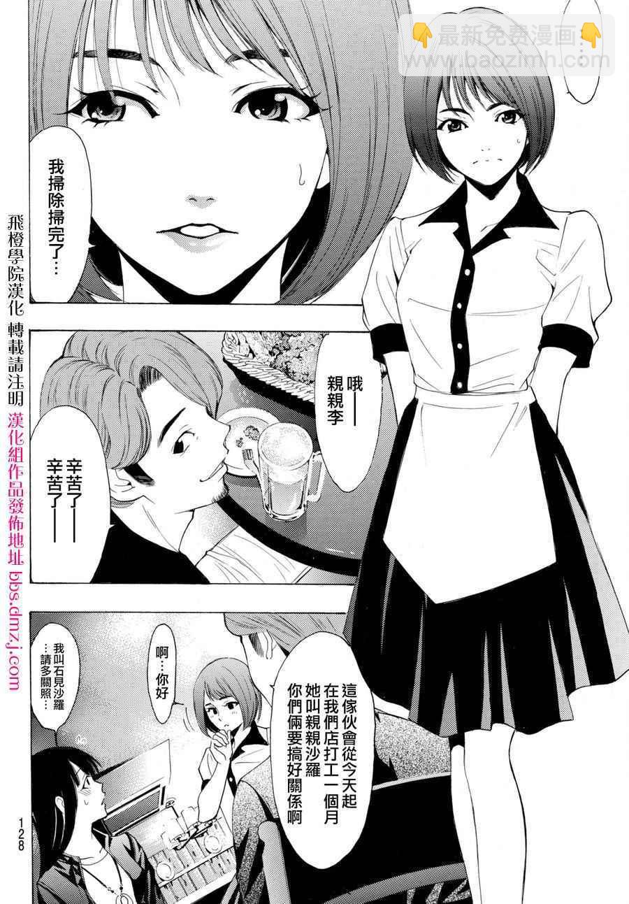 《风夏》第159话 第4页