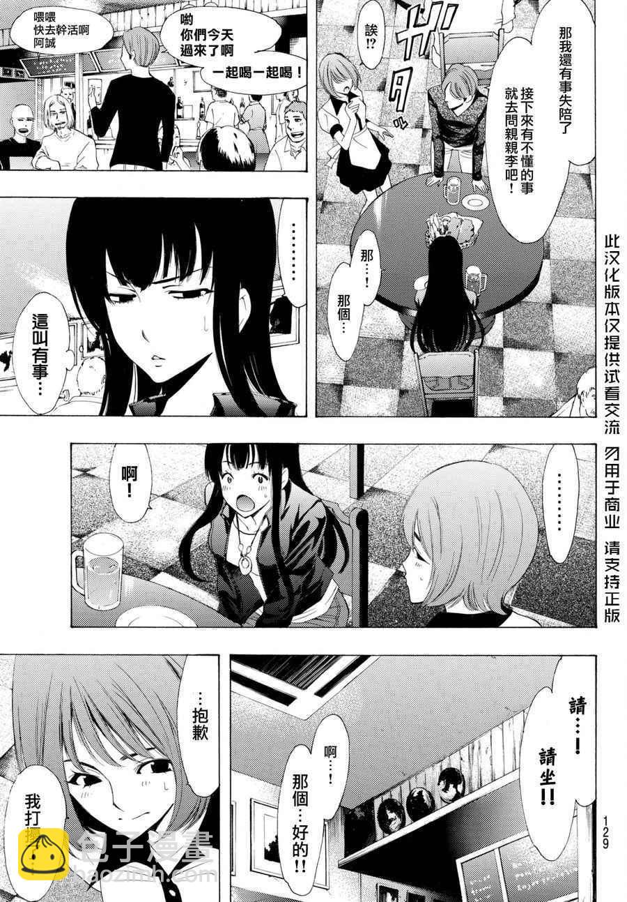 《风夏》第159话 第5页