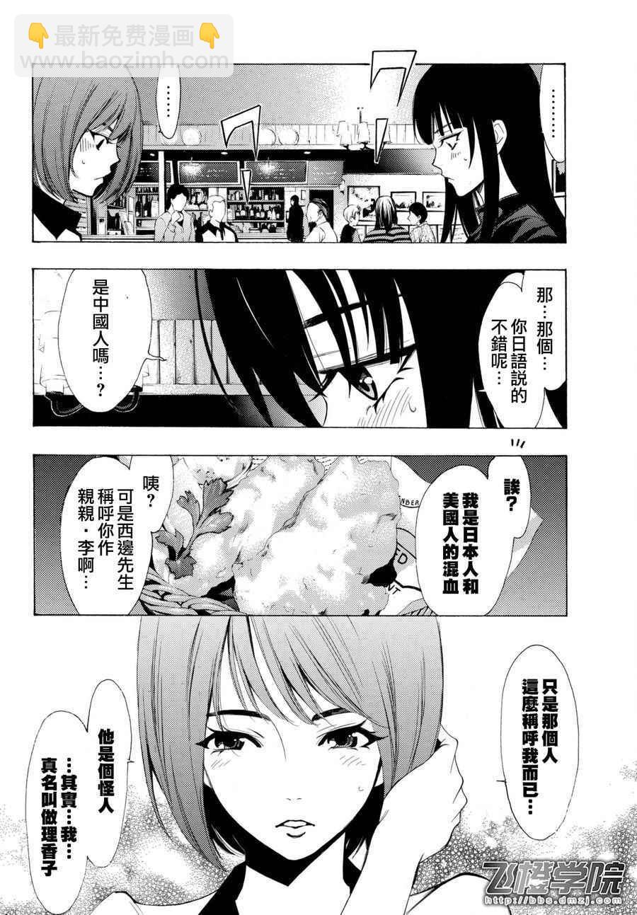 《风夏》第159话 第6页
