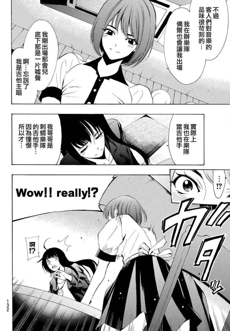 《风夏》第159话 第8页