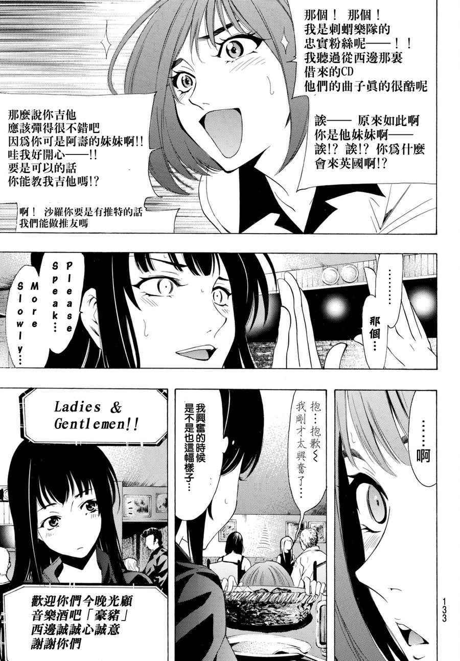 《风夏》第159话 第9页