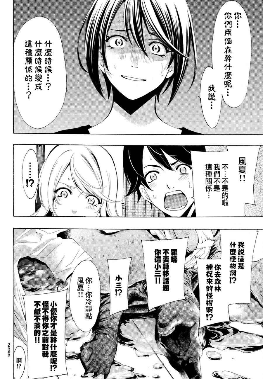 《风夏》第160话 第10页