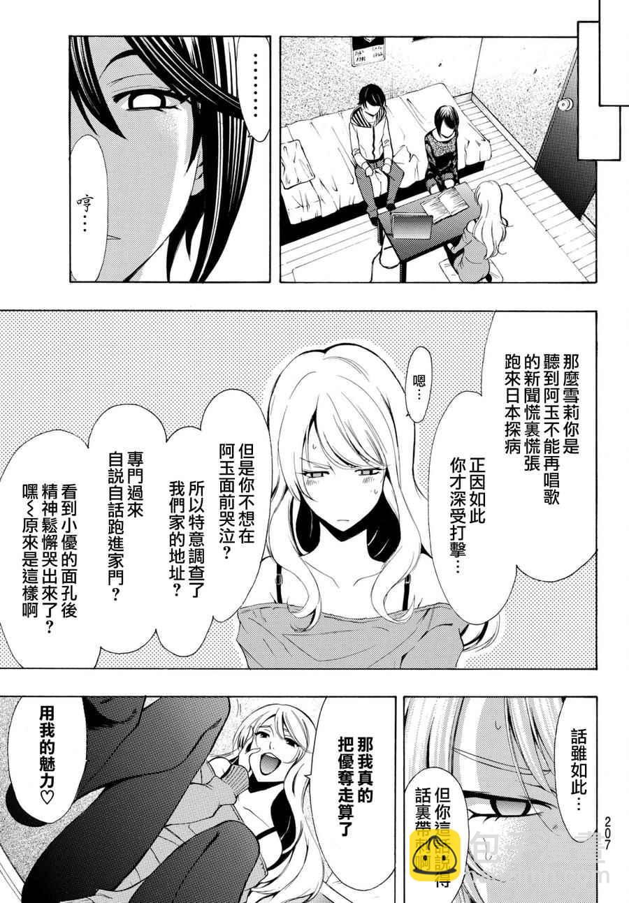 《风夏》第160话 第11页
