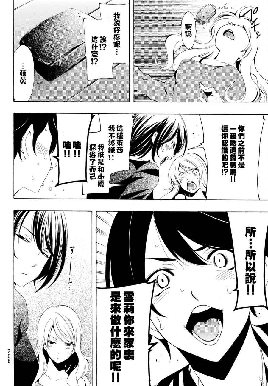 《风夏》第160话 第12页