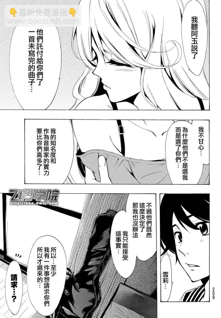 《风夏》第160话 第13页