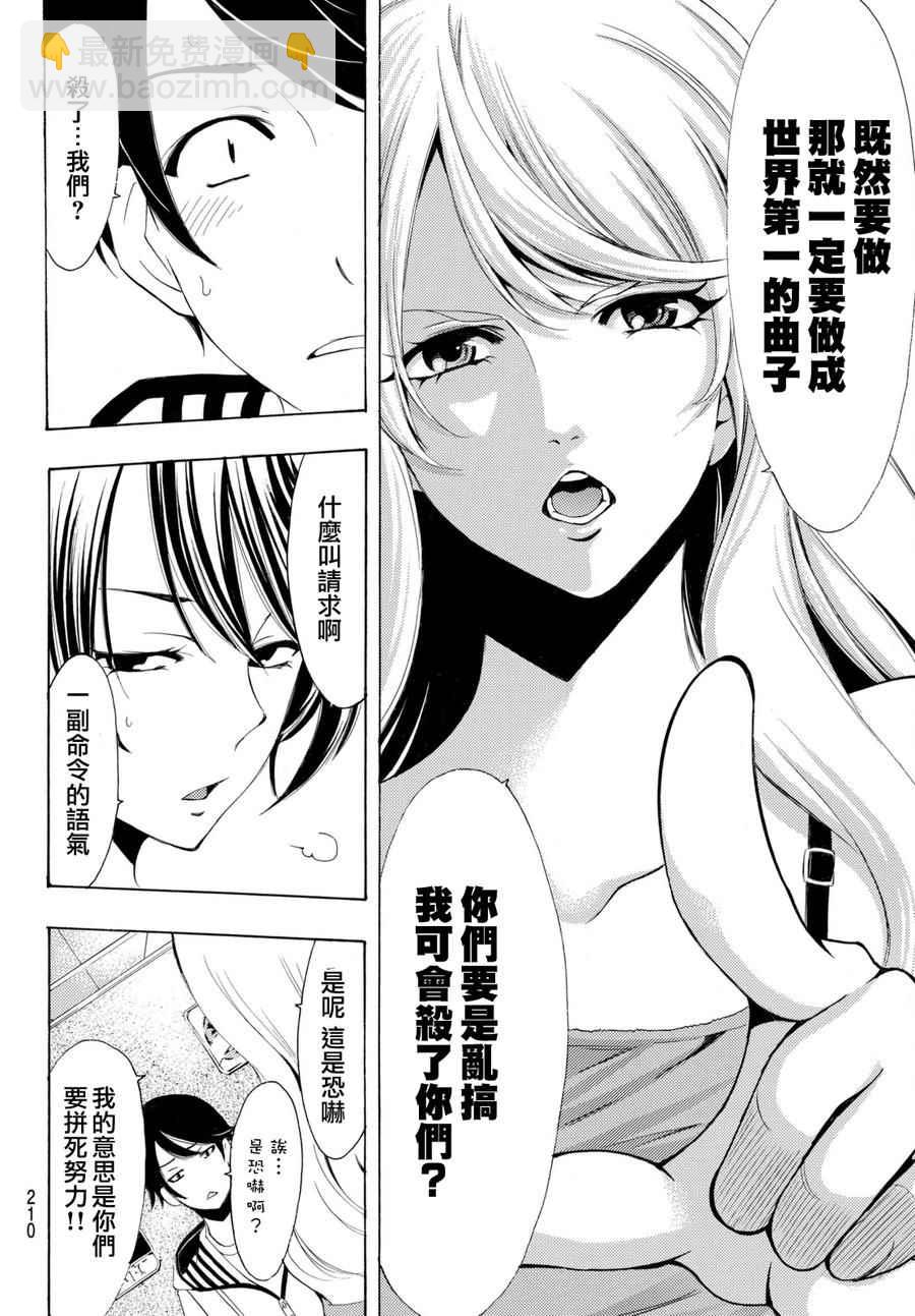 《风夏》第160话 第14页