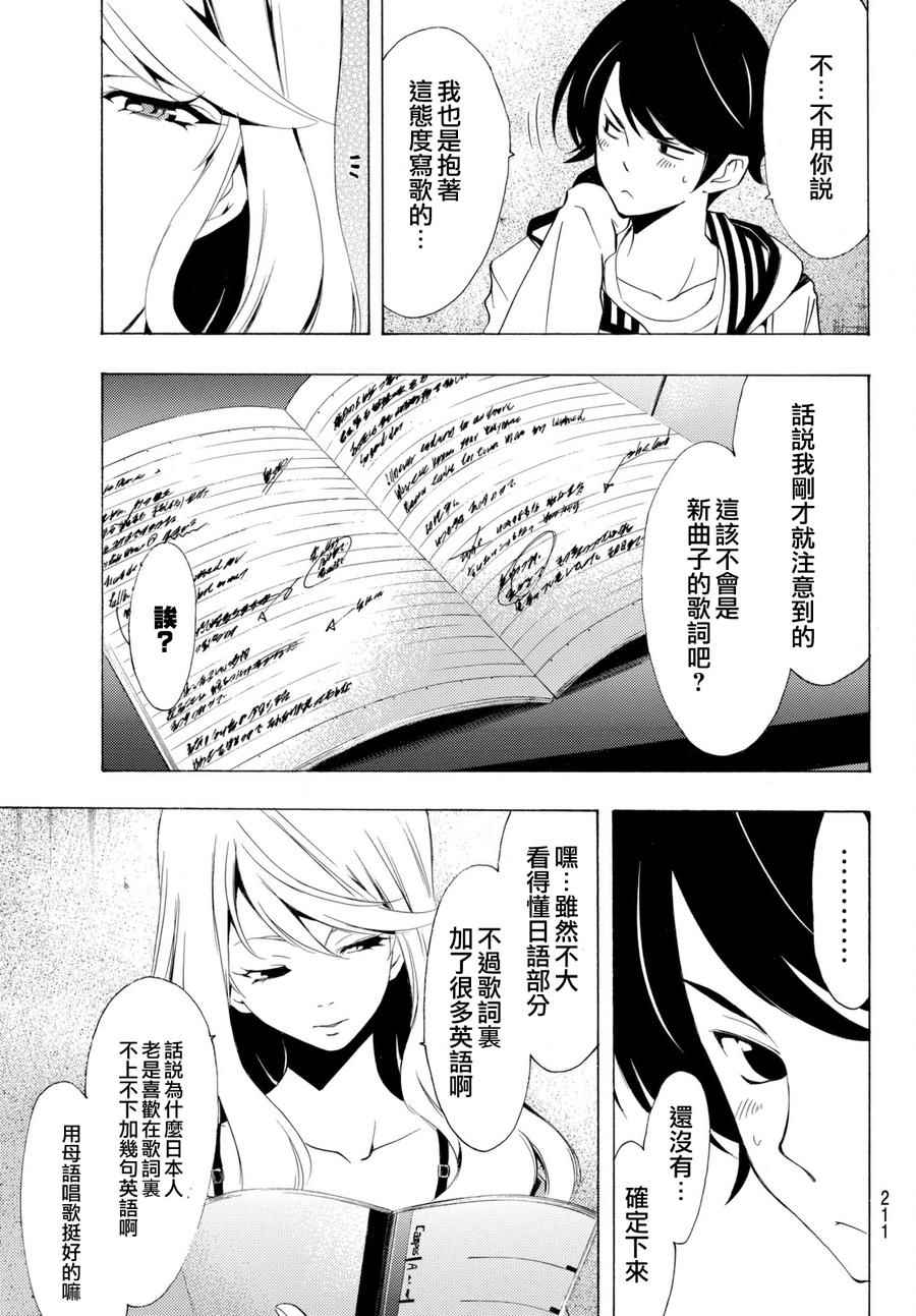 《风夏》第160话 第15页