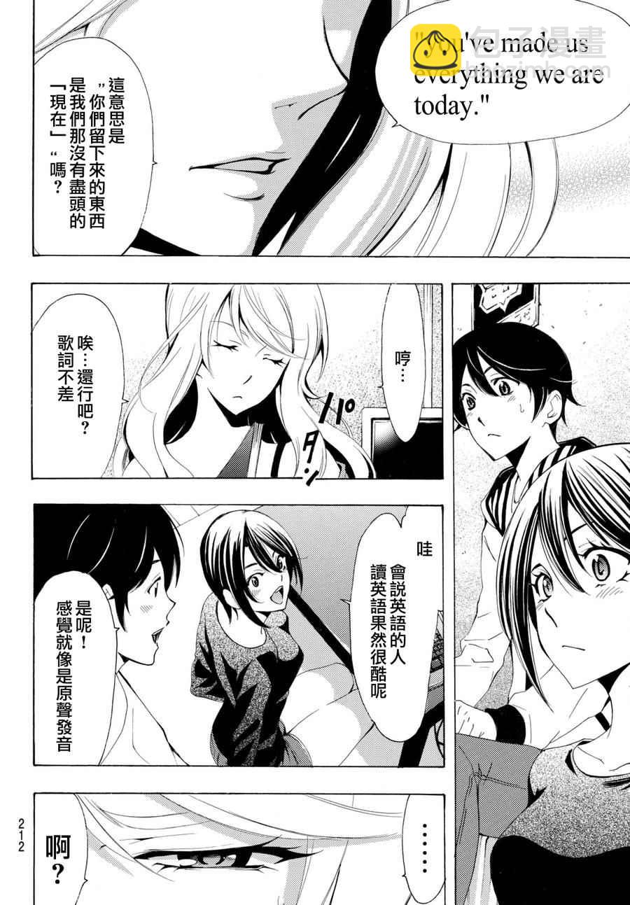 《风夏》第160话 第16页