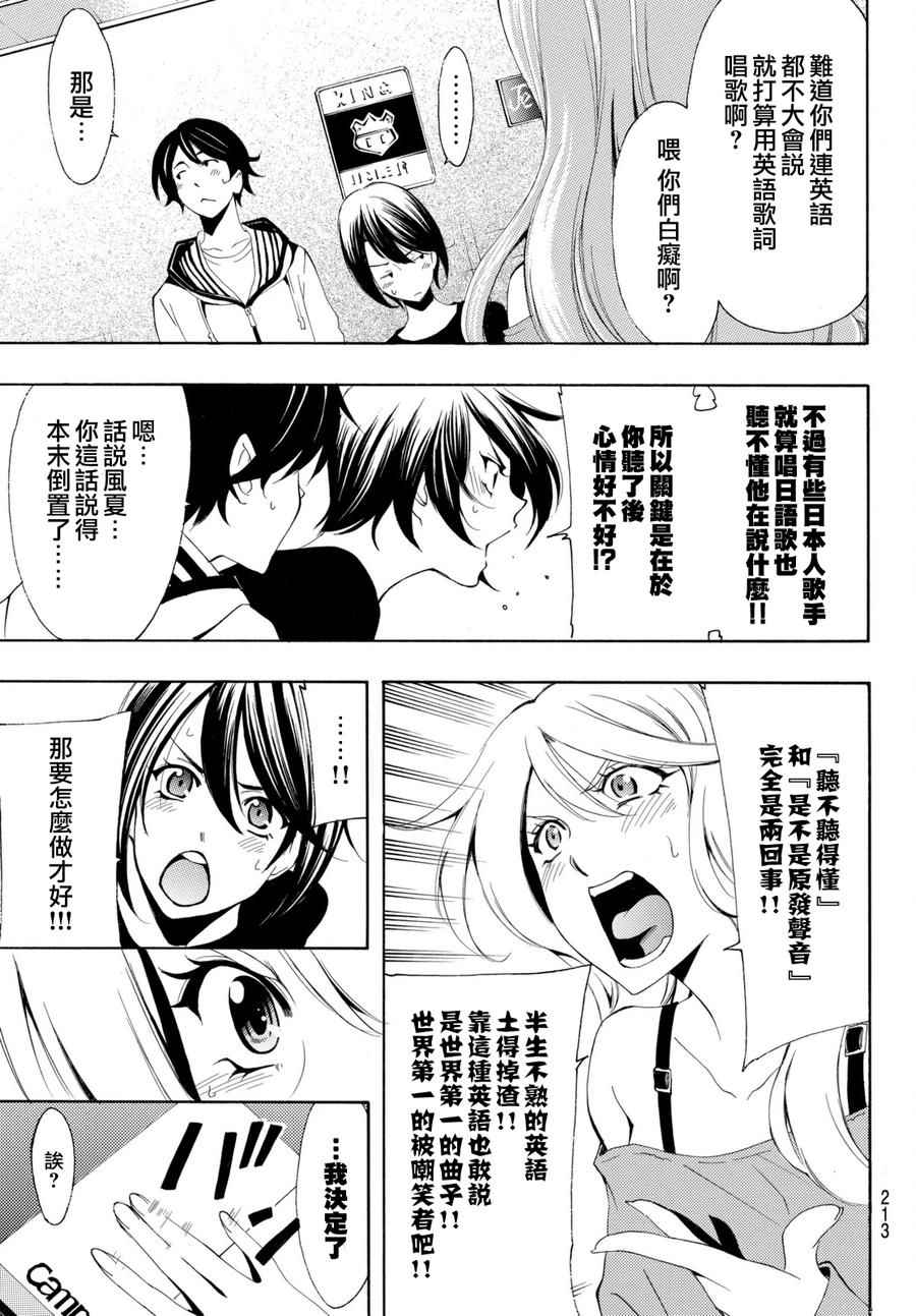 《风夏》第160话 第17页