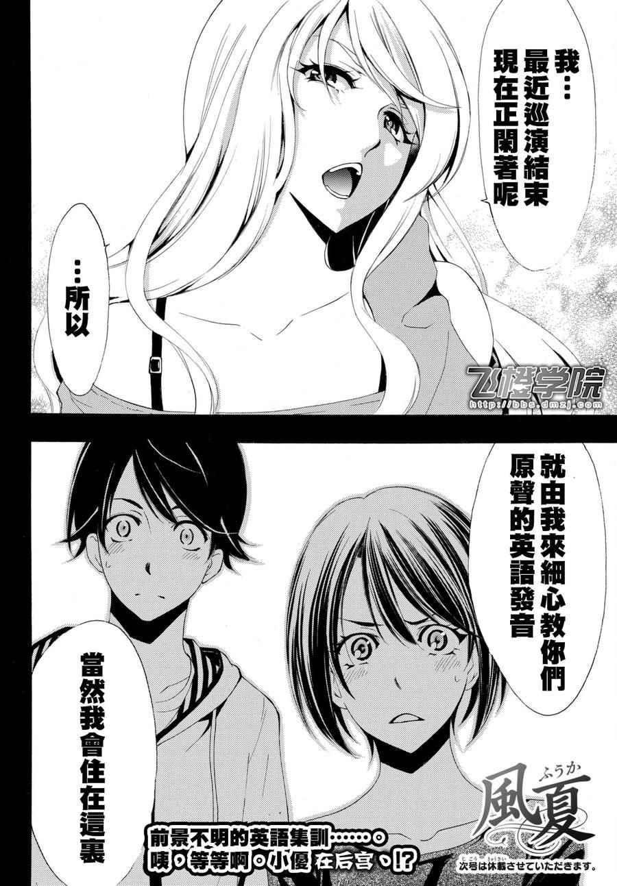 《风夏》第160话 第18页
