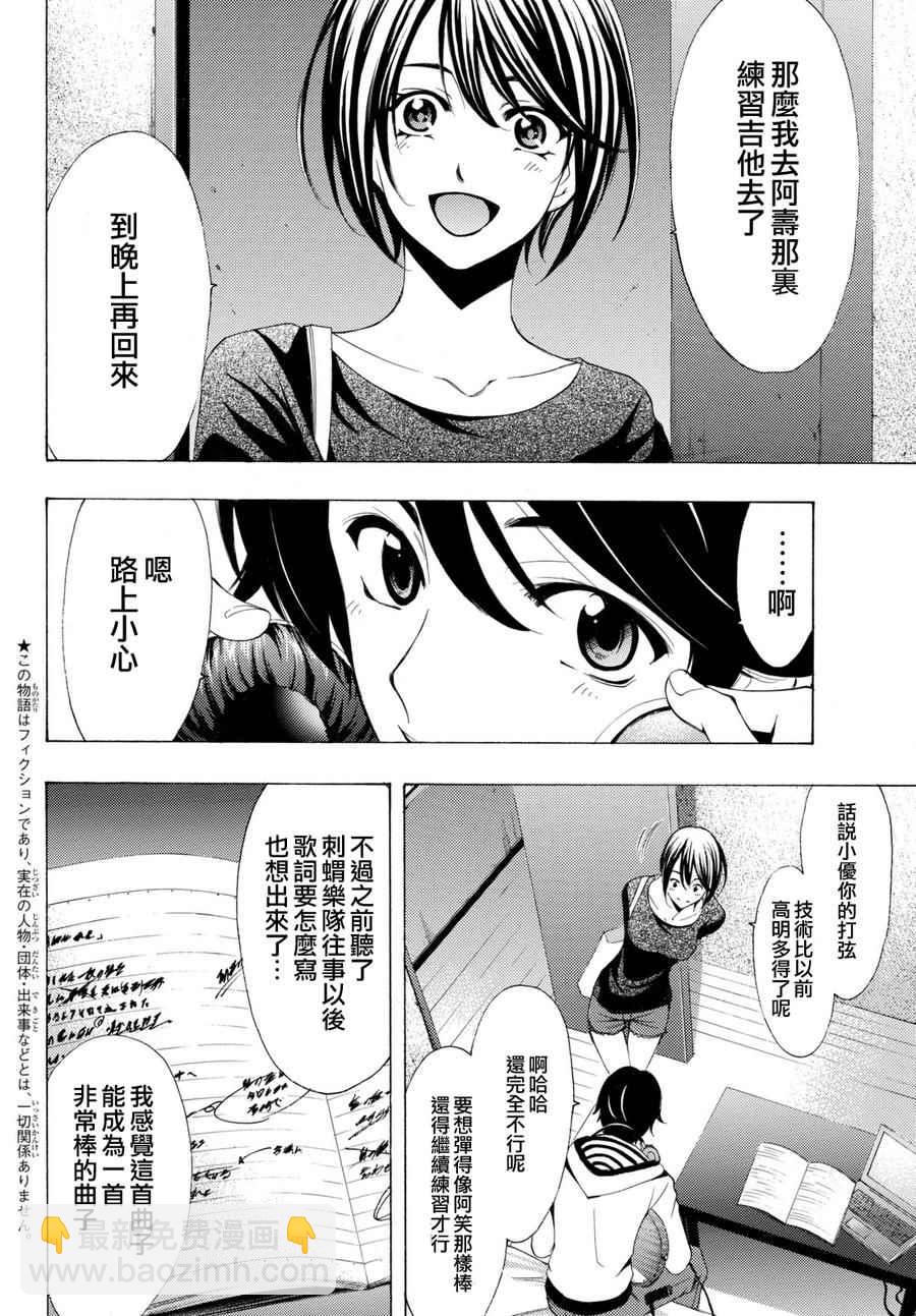 《风夏》第160话 第2页