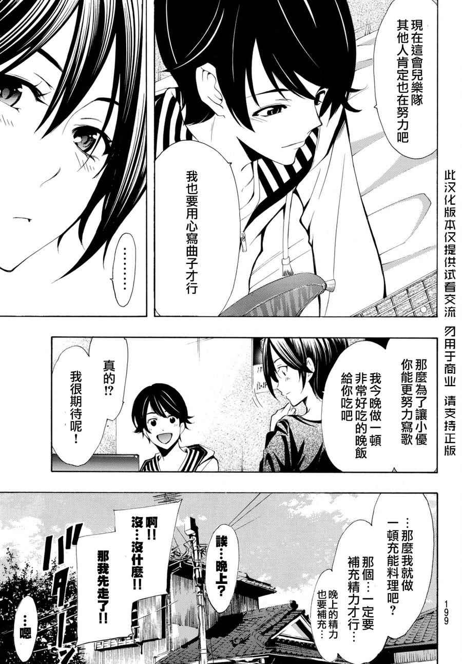 《风夏》第160话 第3页