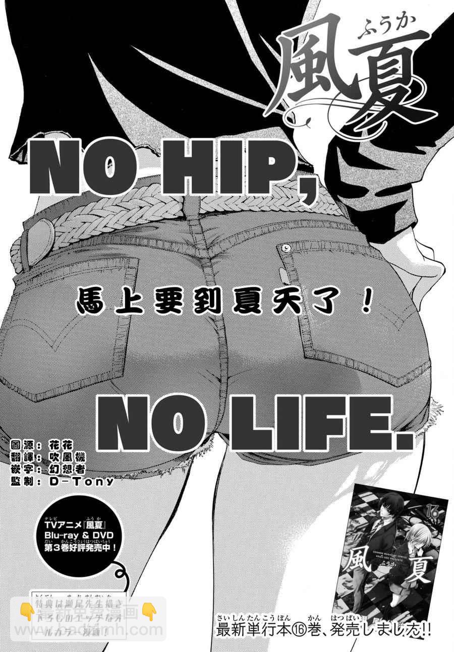 《风夏》第160话 第4页