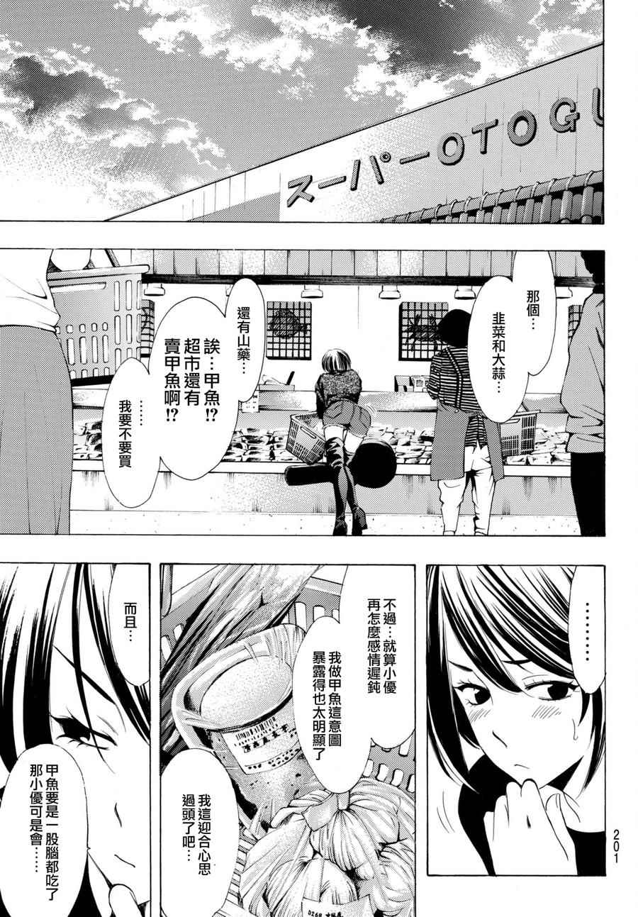 《风夏》第160话 第5页