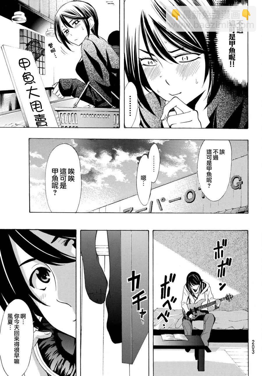 《风夏》第160话 第7页