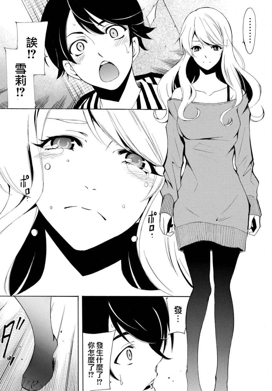 《风夏》第160话 第8页