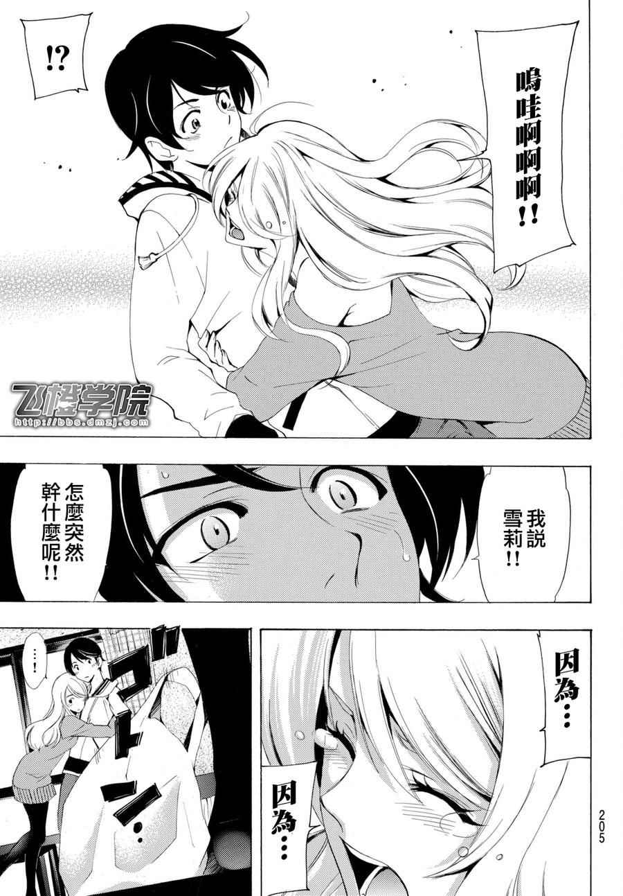 《风夏》第160话 第9页