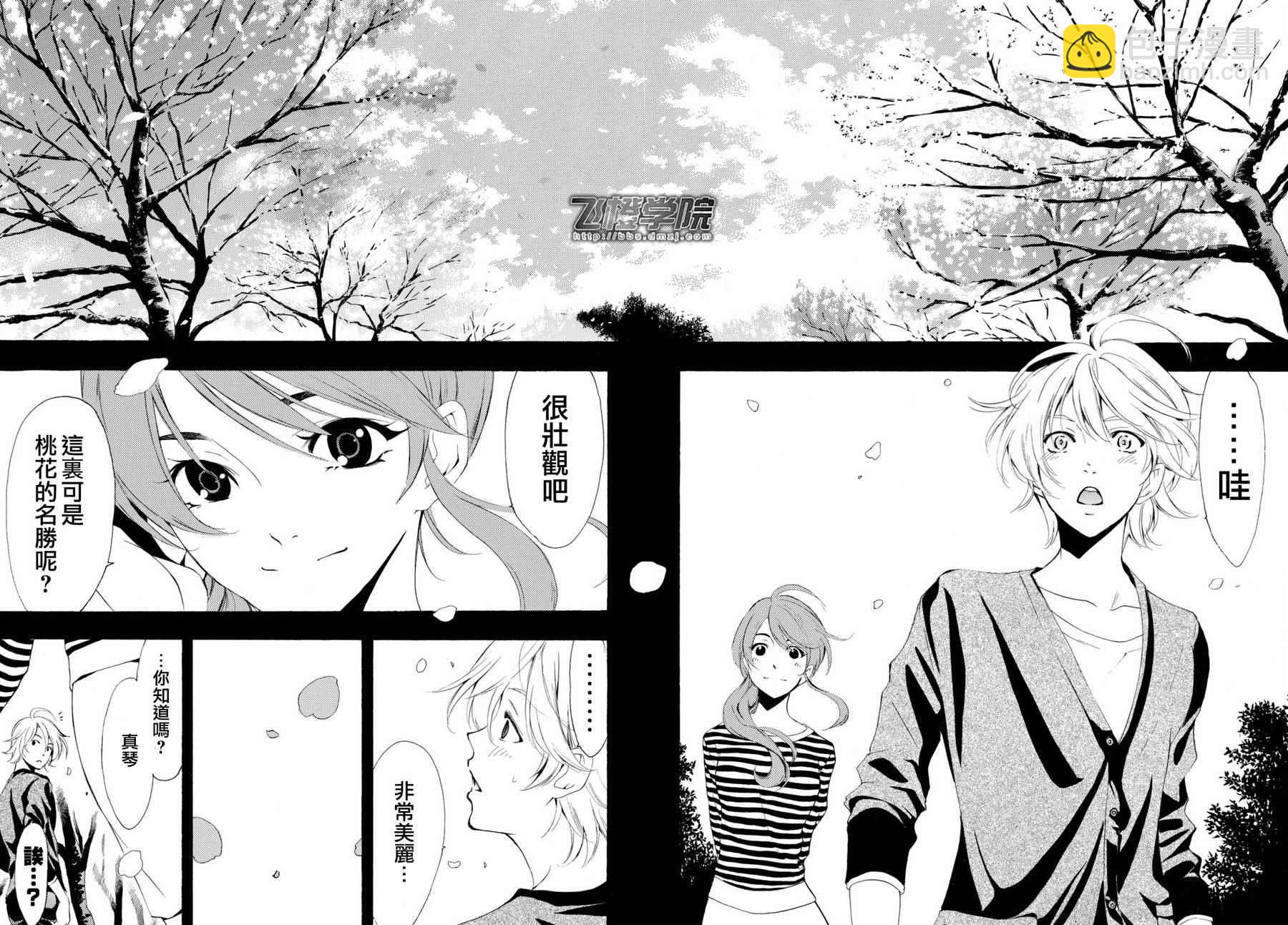 《风夏》第163话 第10页