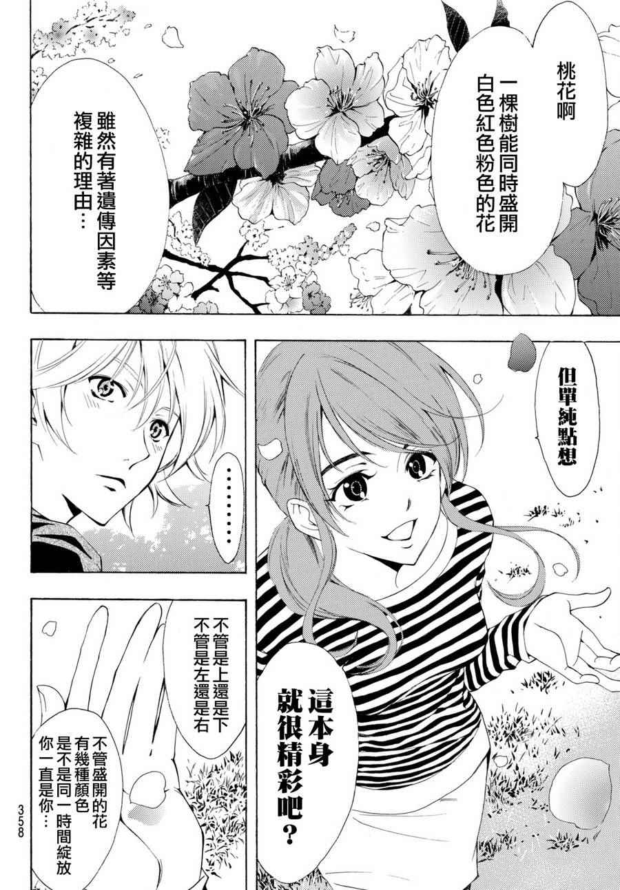 《风夏》第163话 第11页