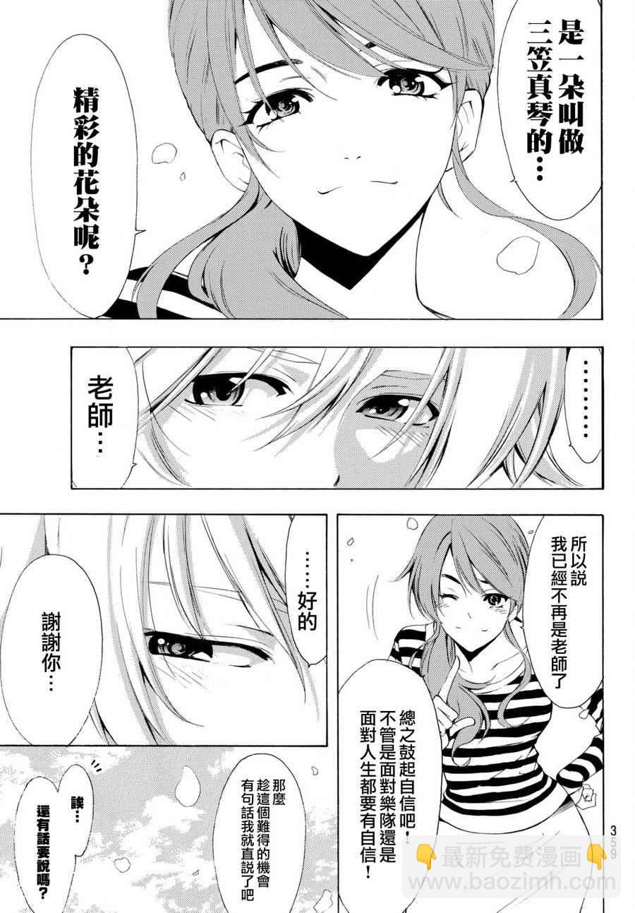 《风夏》第163话 第12页