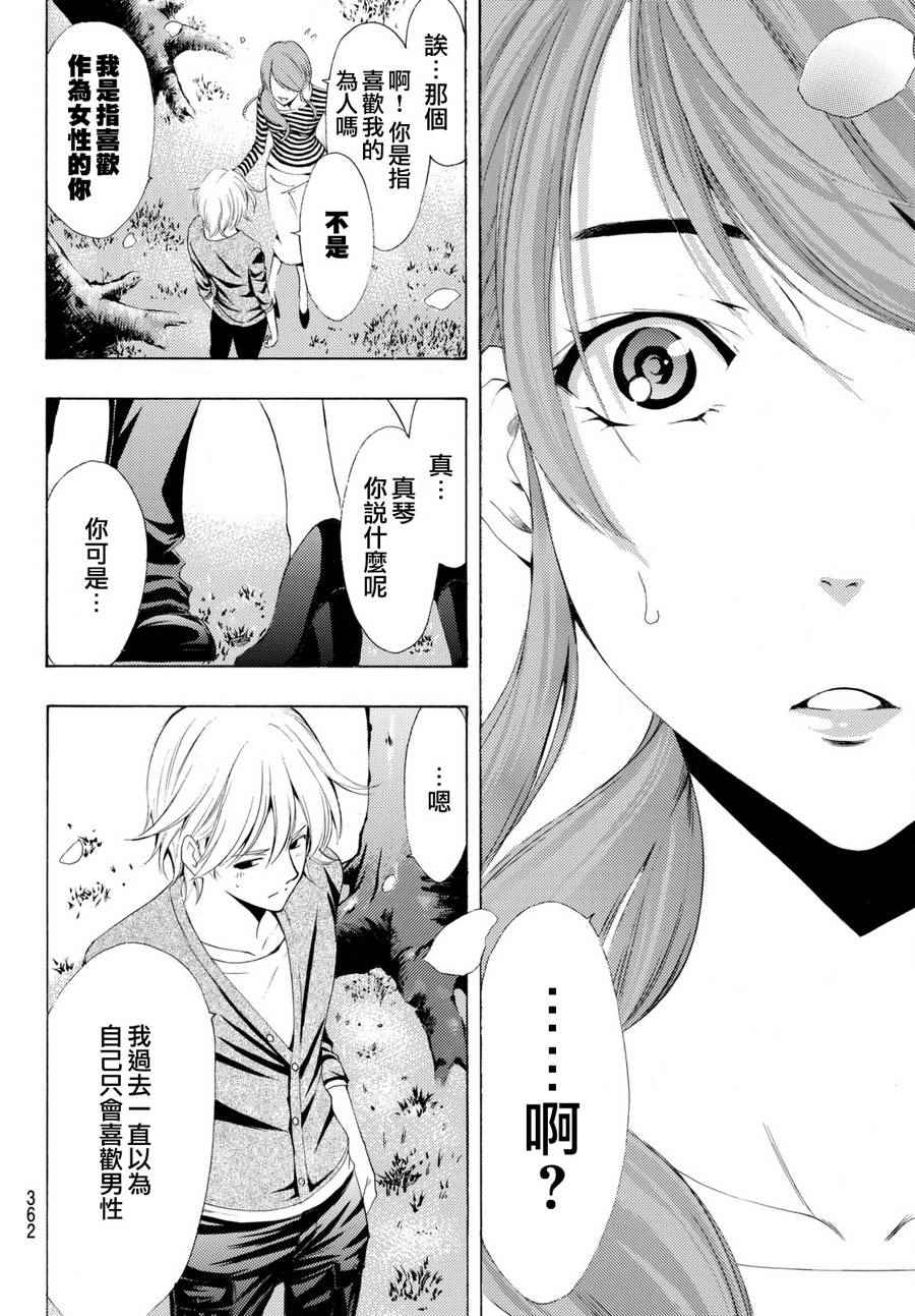 《风夏》第163话 第14页