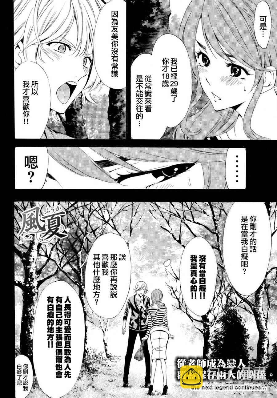 《风夏》第163话 第16页