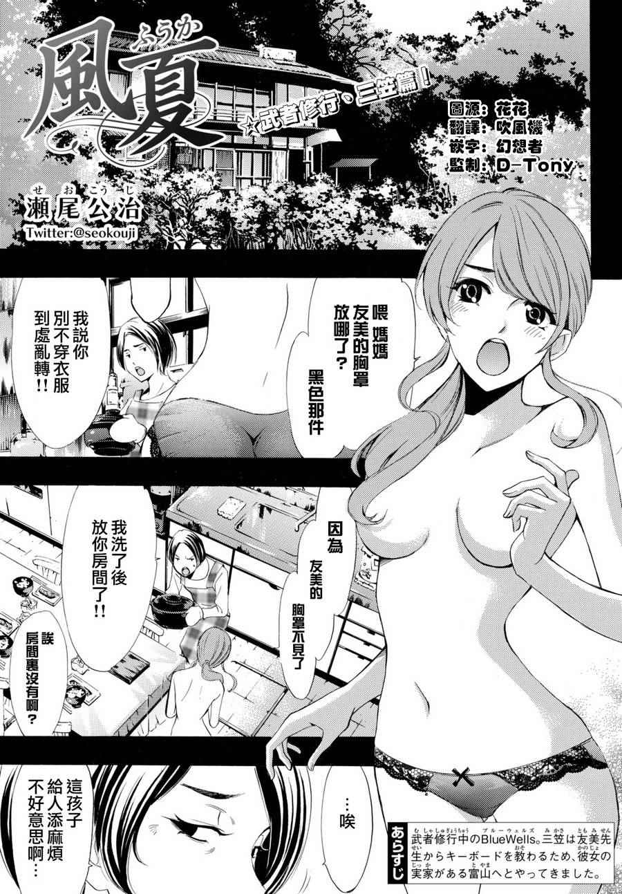 《风夏》第163话 第1页