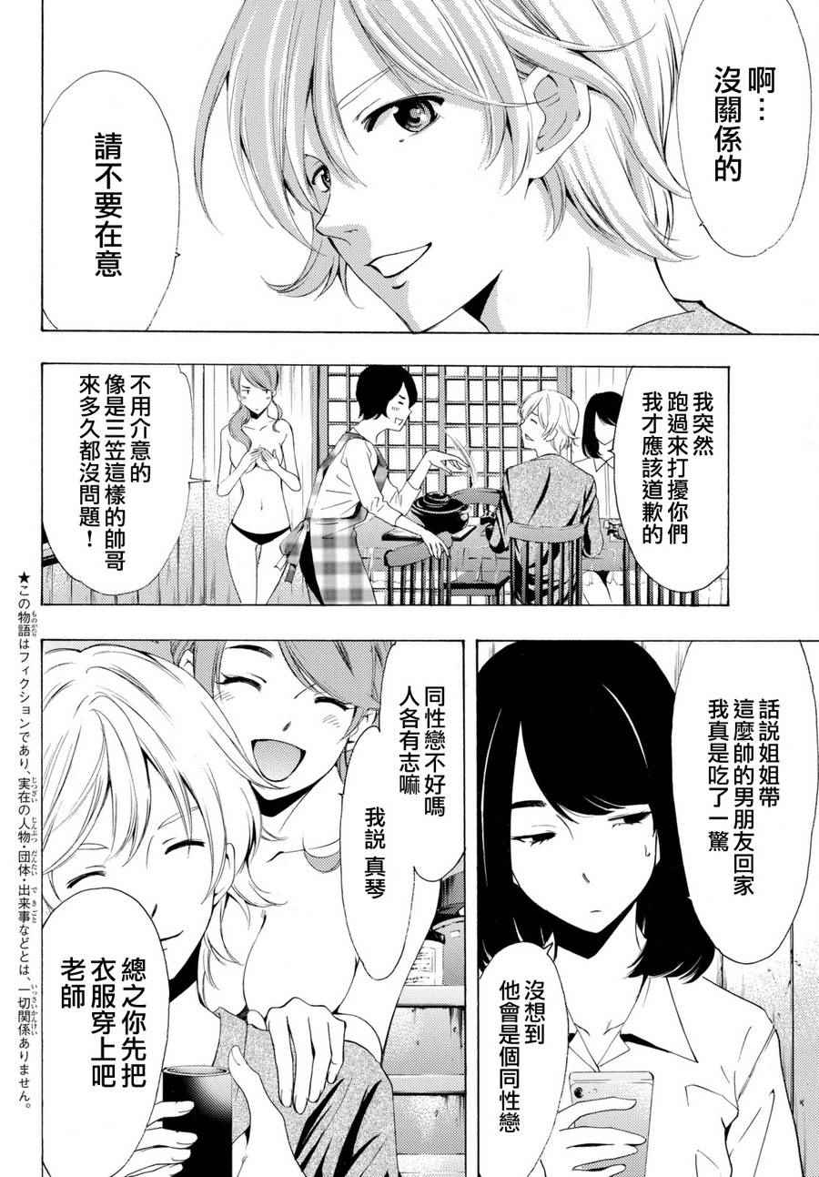 《风夏》第163话 第2页