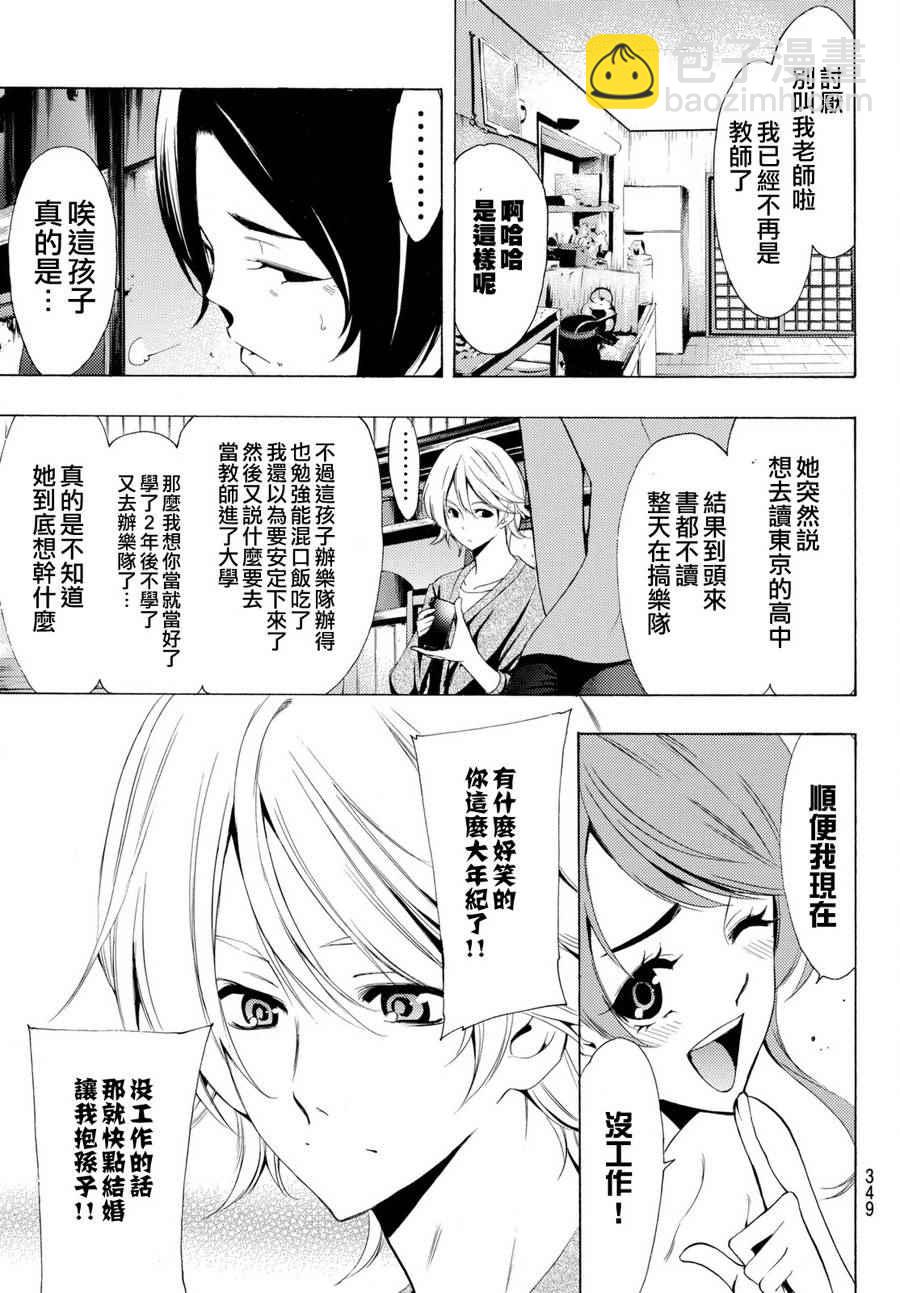 《风夏》第163话 第3页