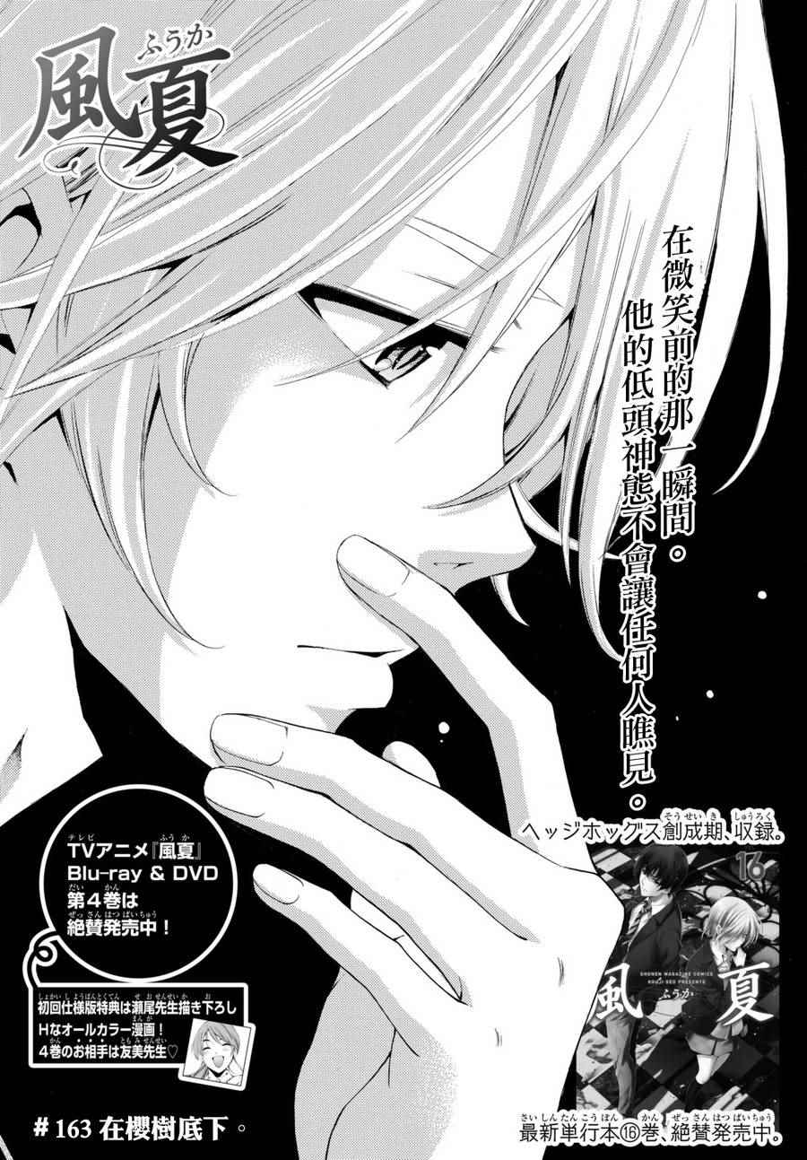 《风夏》第163话 第4页