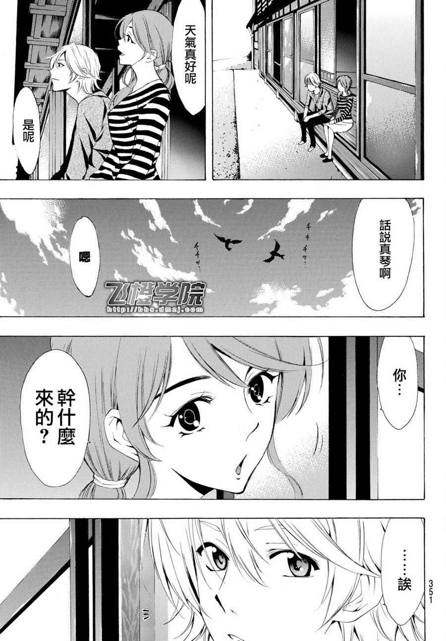 《风夏》第163话 第5页