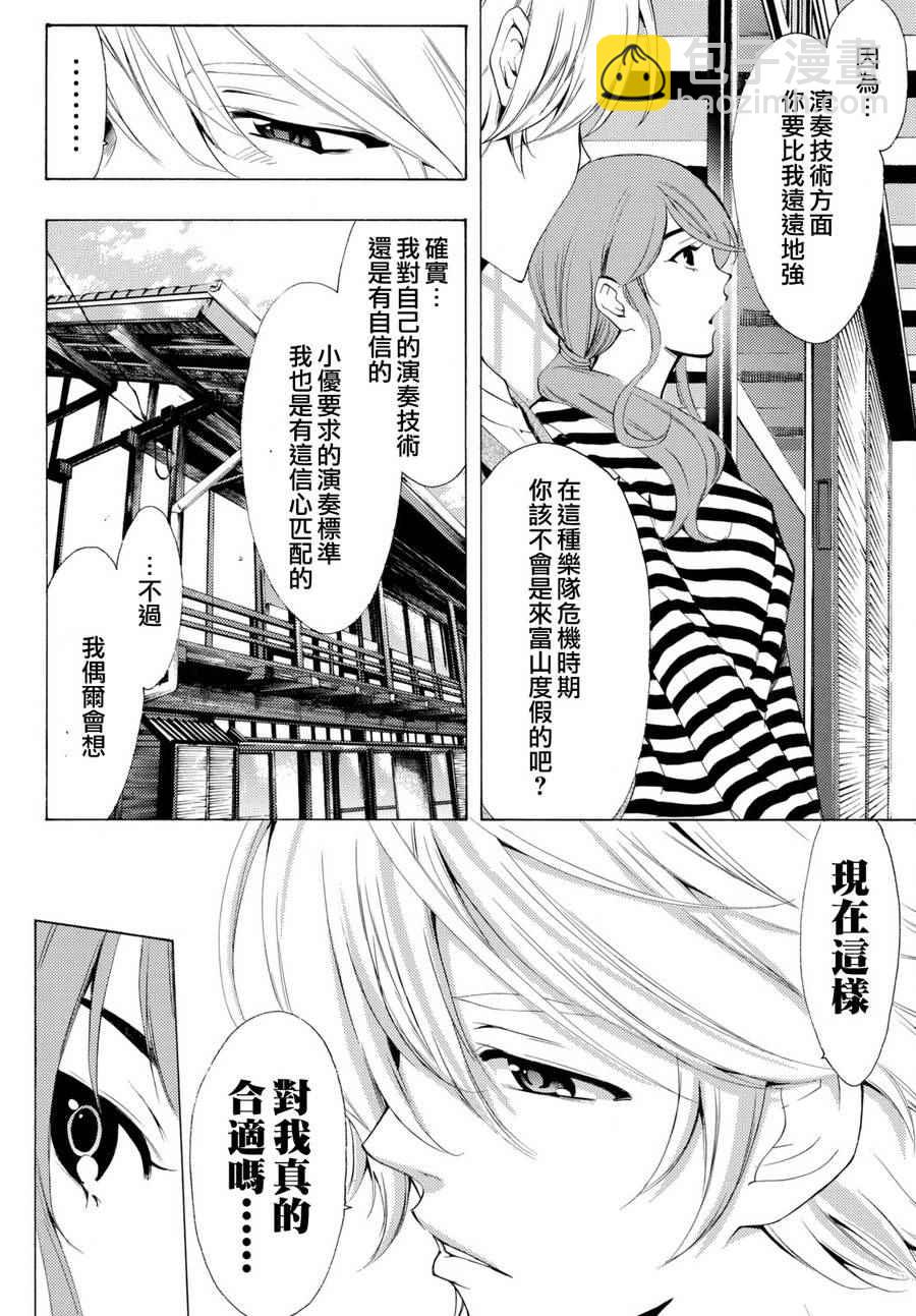 《风夏》第163话 第6页