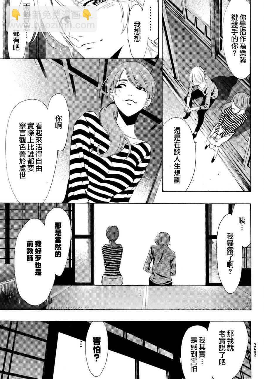 《风夏》第163话 第7页