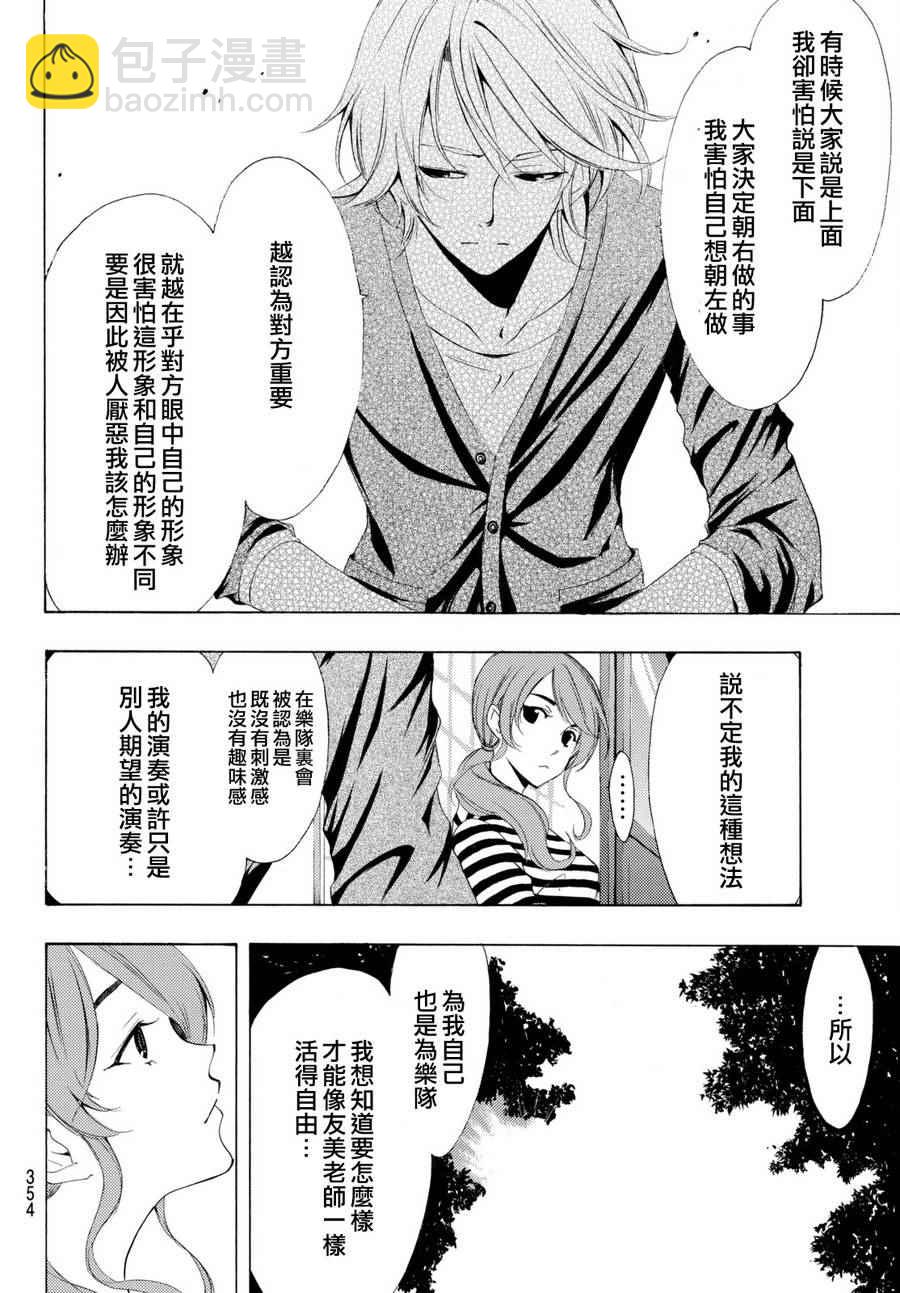 《风夏》第163话 第8页
