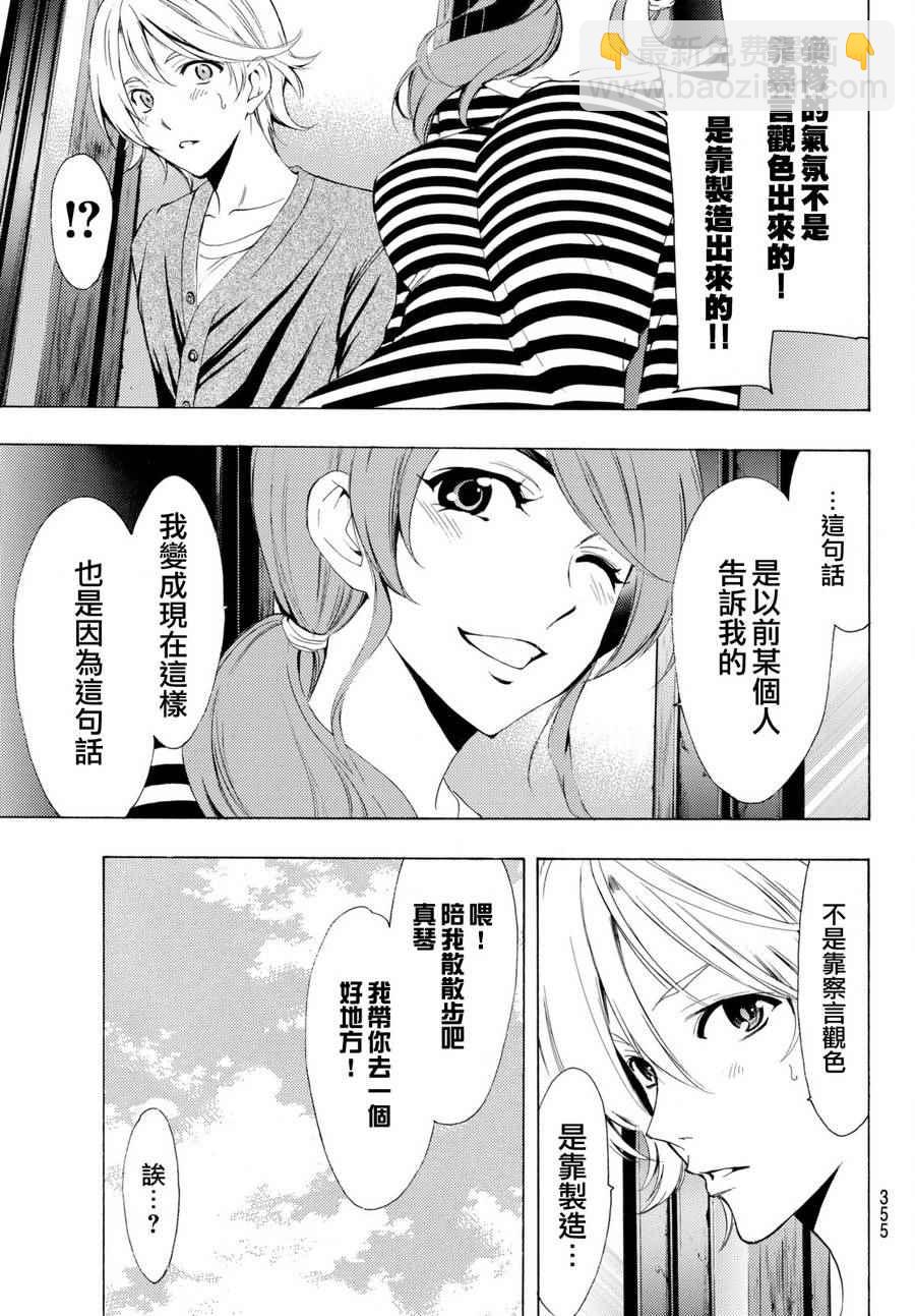 《风夏》第163话 第9页