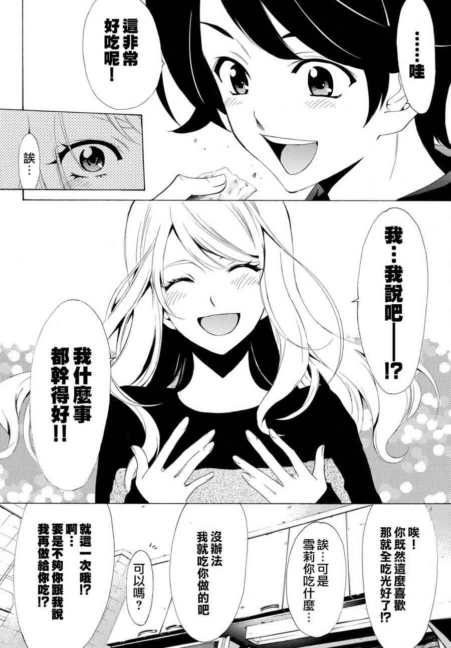 《风夏》第162话 第10页