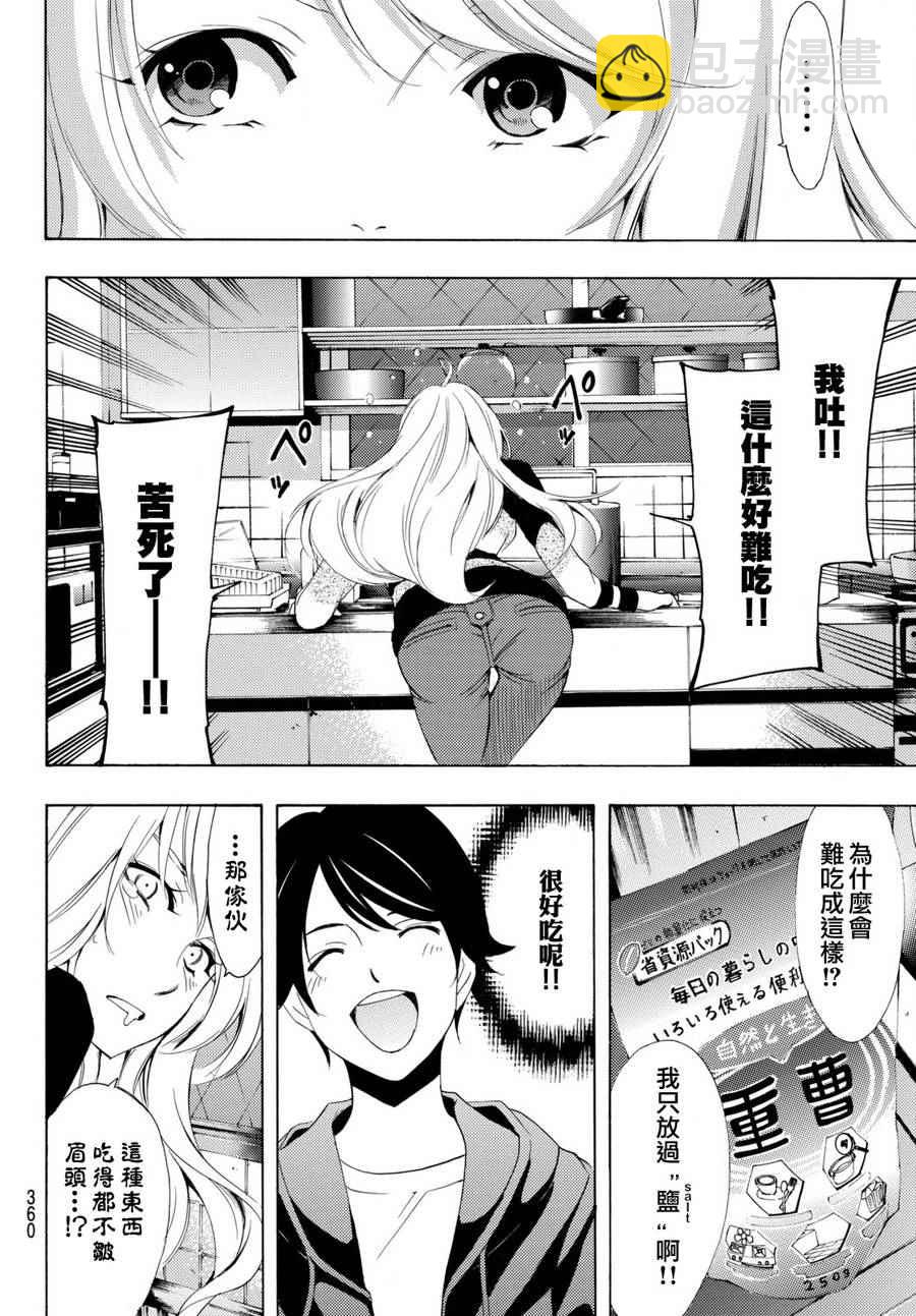 《风夏》第162话 第12页
