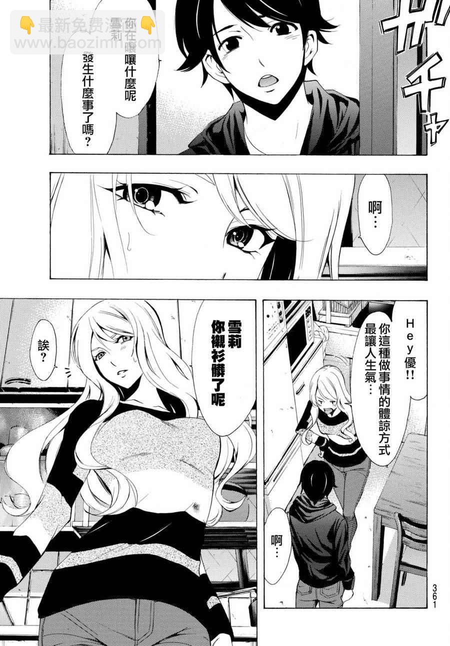 《风夏》第162话 第13页