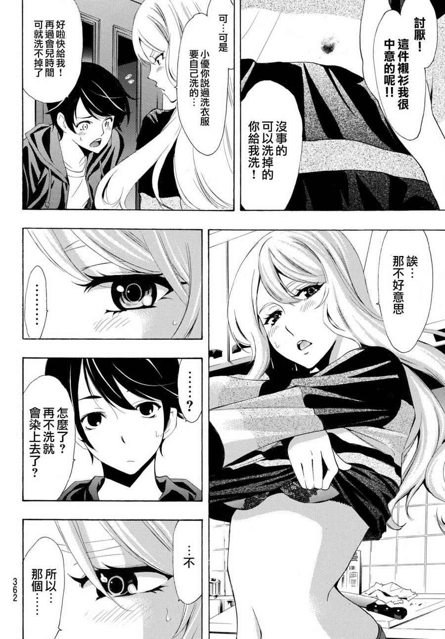 《风夏》第162话 第14页