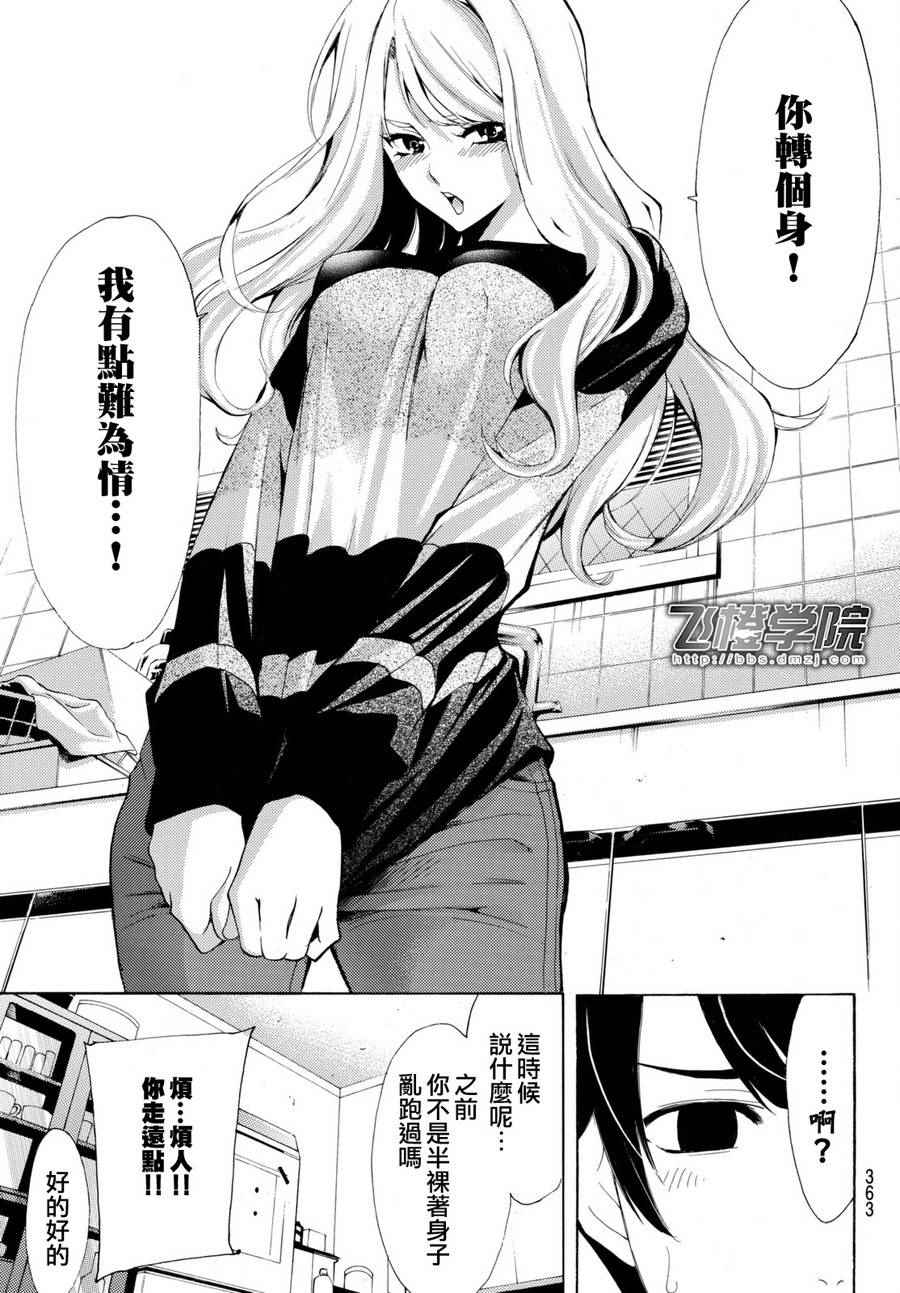 《风夏》第162话 第15页
