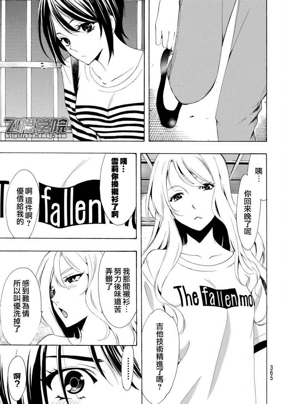 《风夏》第162话 第17页