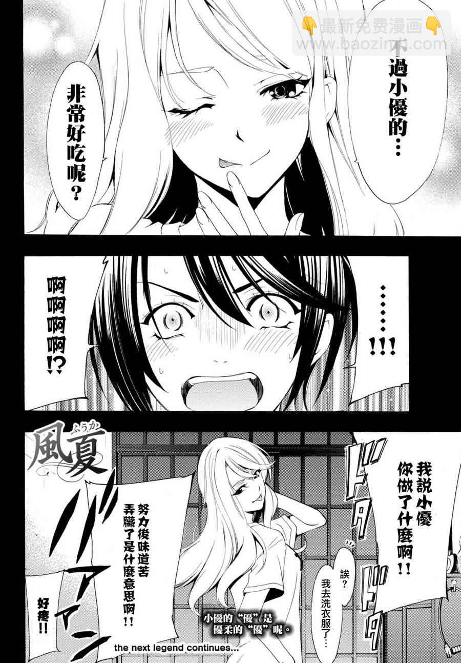 《风夏》第162话 第18页