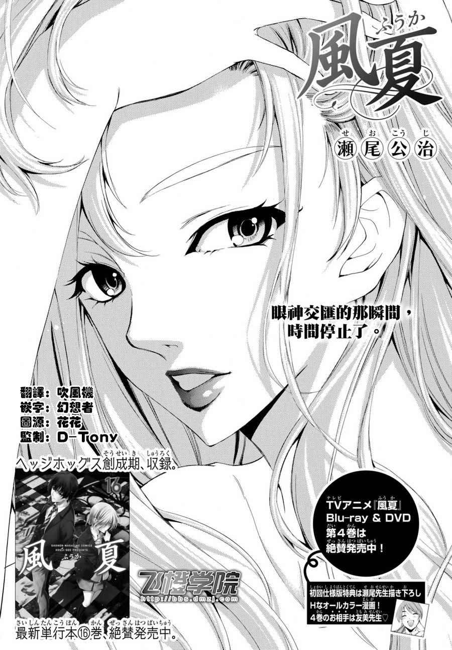 《风夏》第162话 第1页