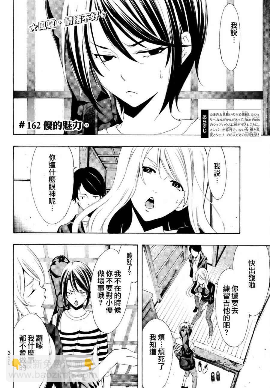 《风夏》第162话 第2页
