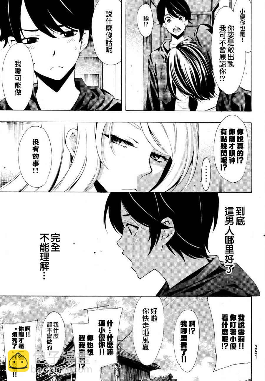 《风夏》第162话 第3页
