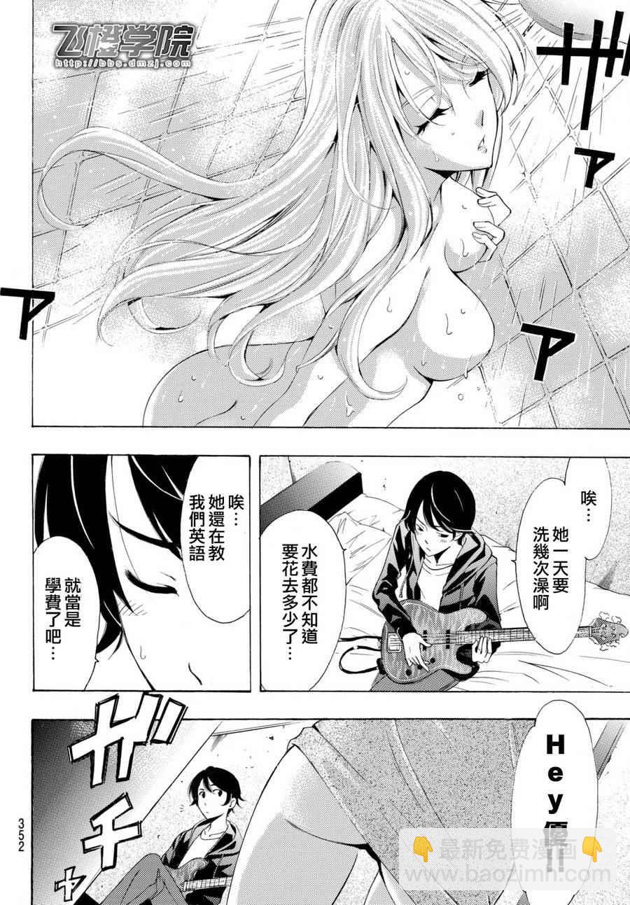《风夏》第162话 第4页