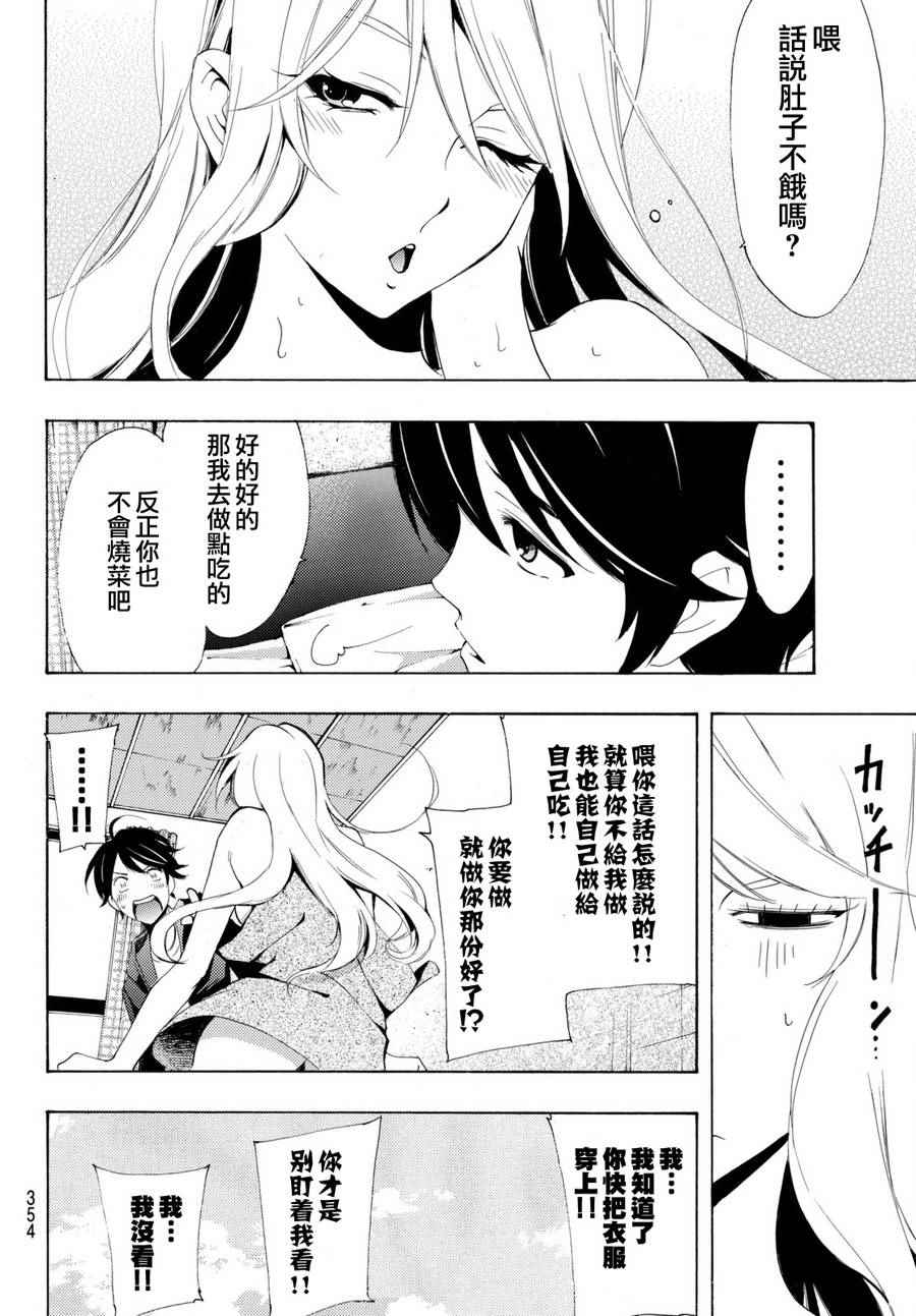《风夏》第162话 第6页