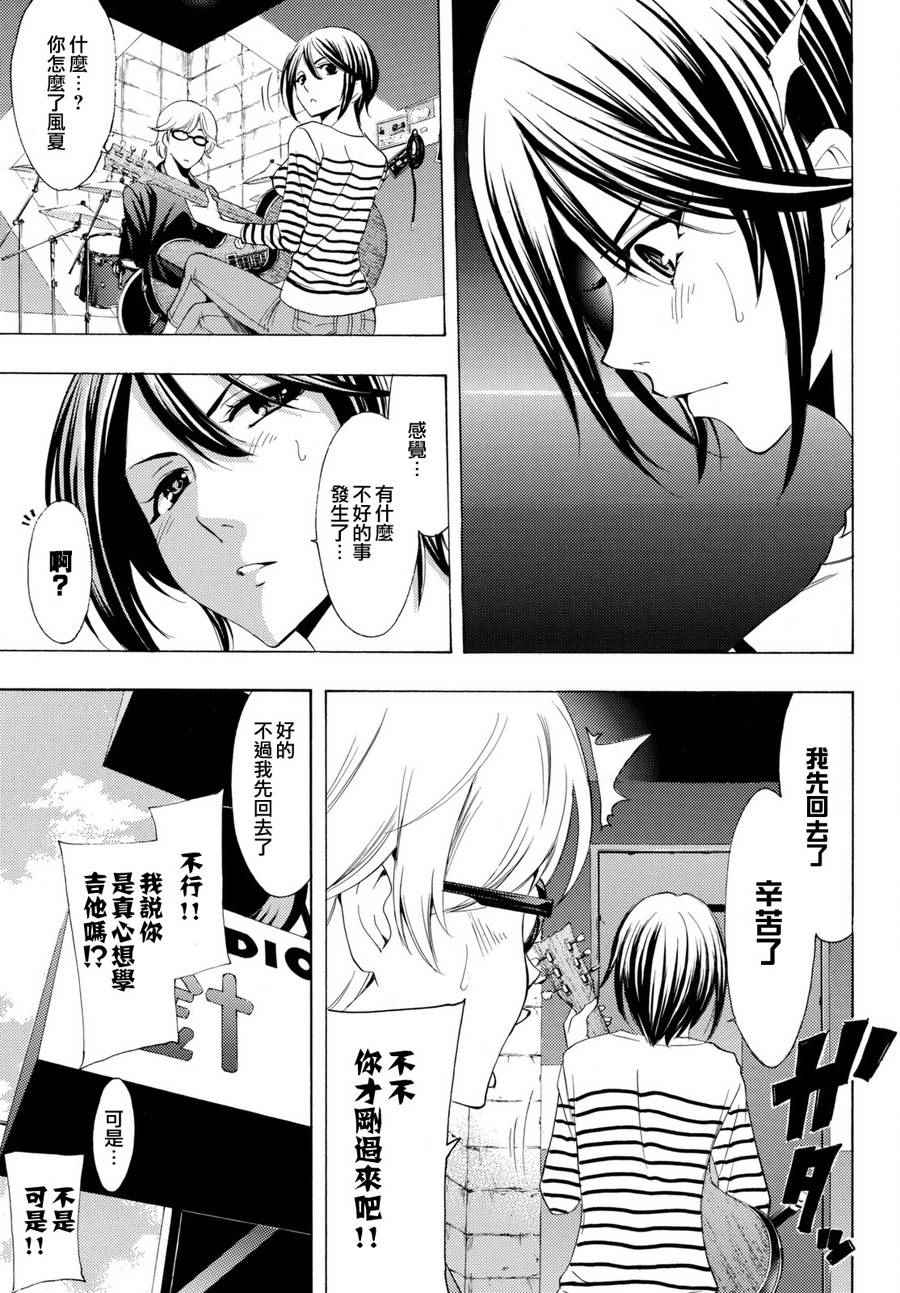 《风夏》第162话 第7页